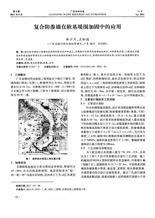 复合防渗墙在软基堤围加固中的应用