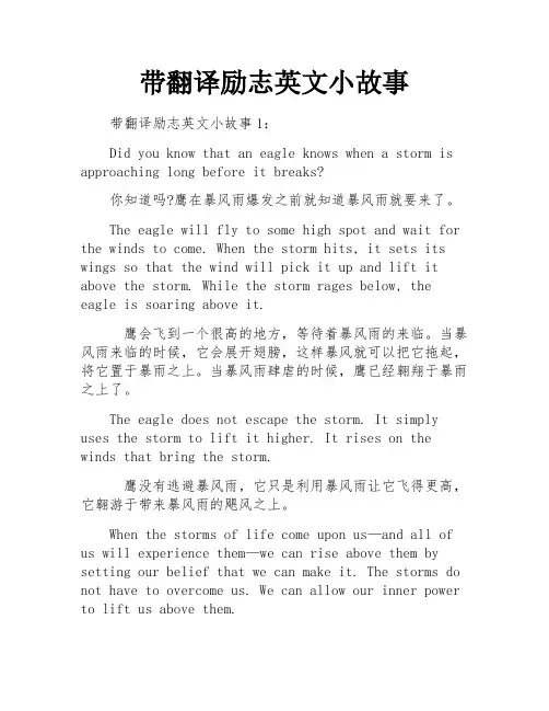 带翻译励志英文小故事