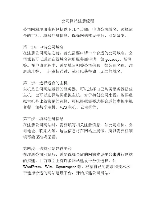 公司网站注册流程