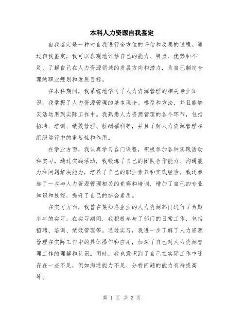 本科人力资源自我鉴定