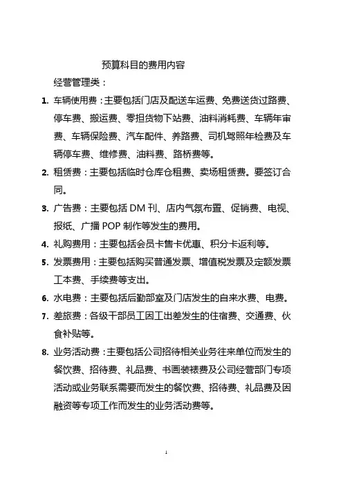 预算科目明细