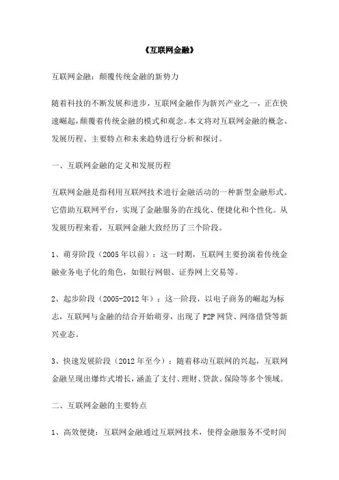 《互联网金融》