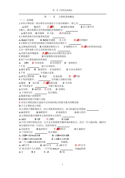 第一章  计算机系统概论