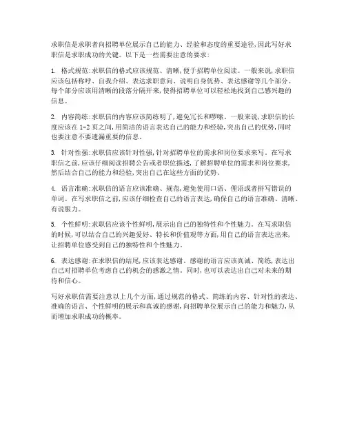 求职信注意要求