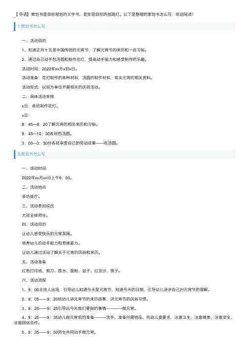 策划书怎么写5篇