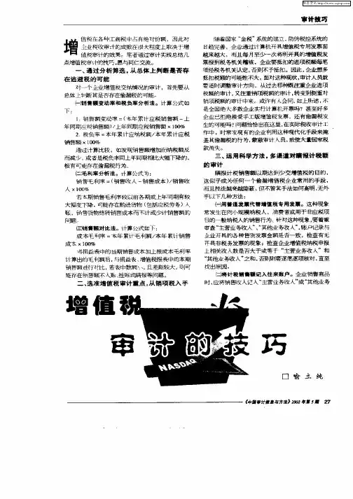 增值税审计的技巧