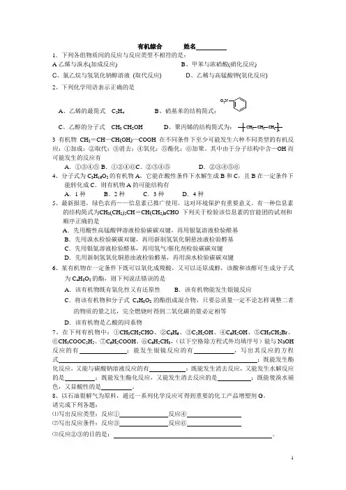 高三高三高中高考综合练习(2)公开课教案教学设计课件试题卷案例练习
