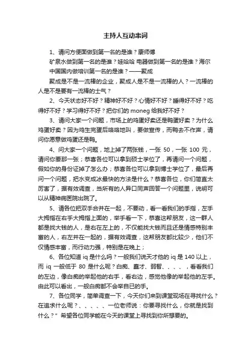 主持人互动串词精选