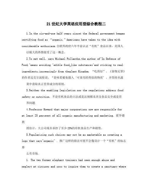 21世纪大学英语应用型综合教程二
