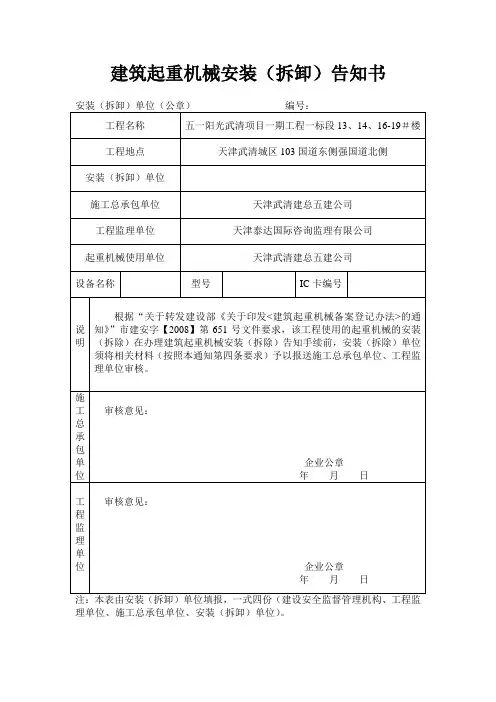 建筑起重机械安装告知书