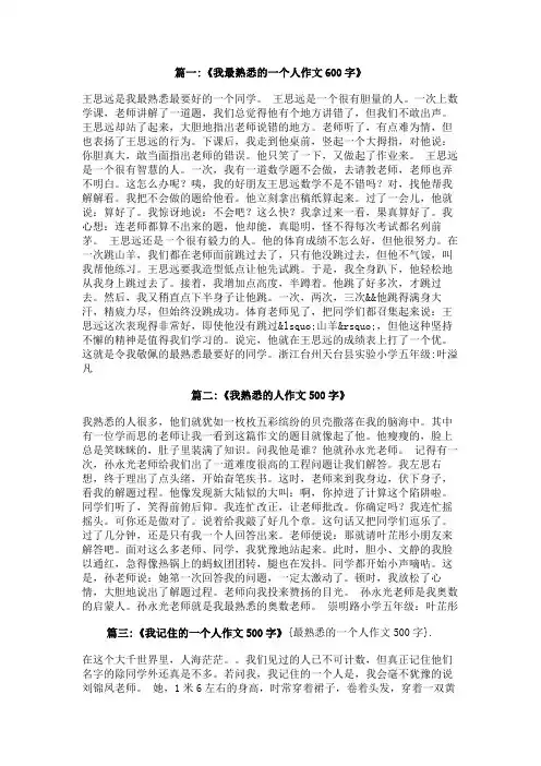 最熟悉的一个人作文500字