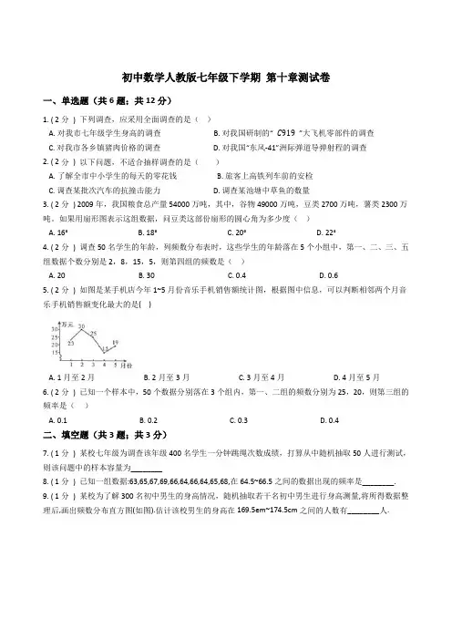 人教版数学七年级下册第十章测试卷(含答案)