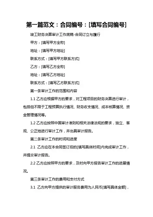 竣工财务决算审计工作底稿-合同订立与履行
