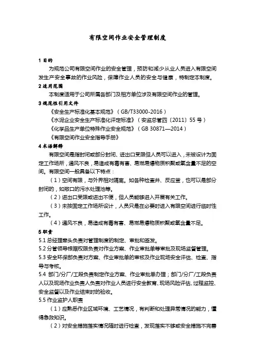 有限空间作业安全管理制度