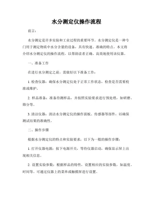 水分测定仪操作流程
