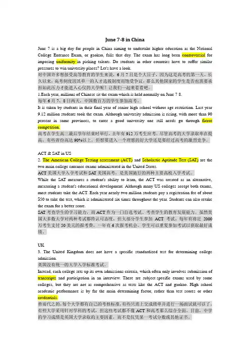 英语口译复述材料-汉语