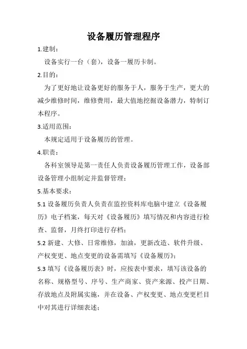 履历管理