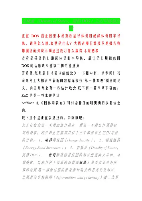 DOS态密度