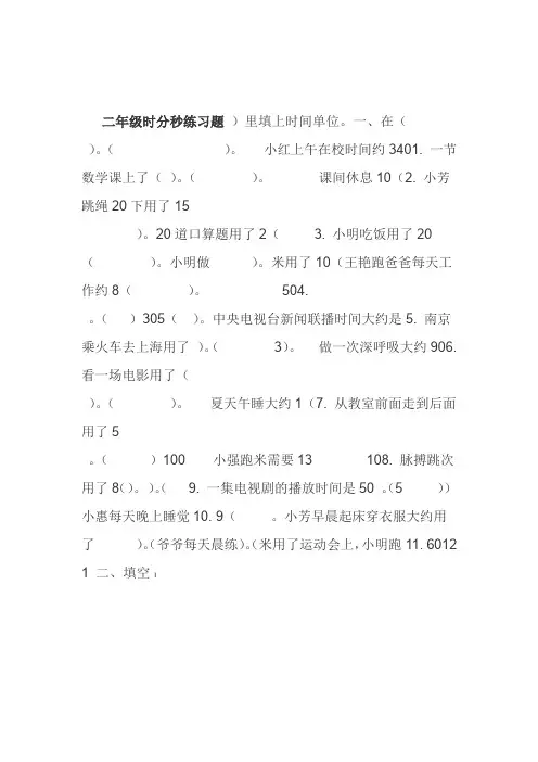 word完整版二年级下册时分秒的认识练习题