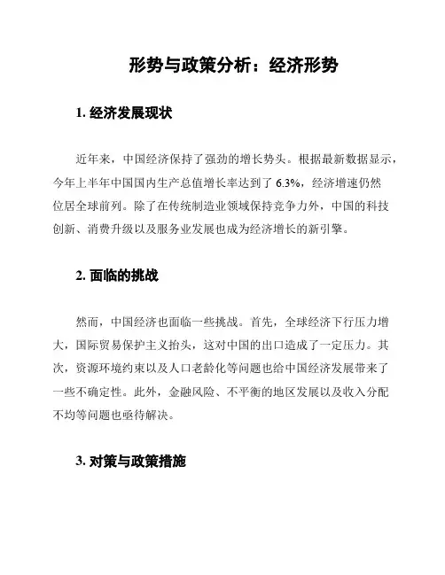 形势与政策分析：经济形势