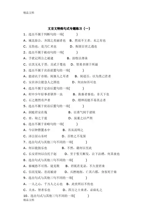 最新文言文特殊句式专题练习(含答案)