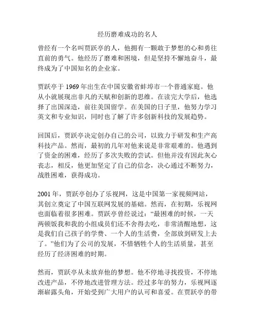 经历磨难成功的名人