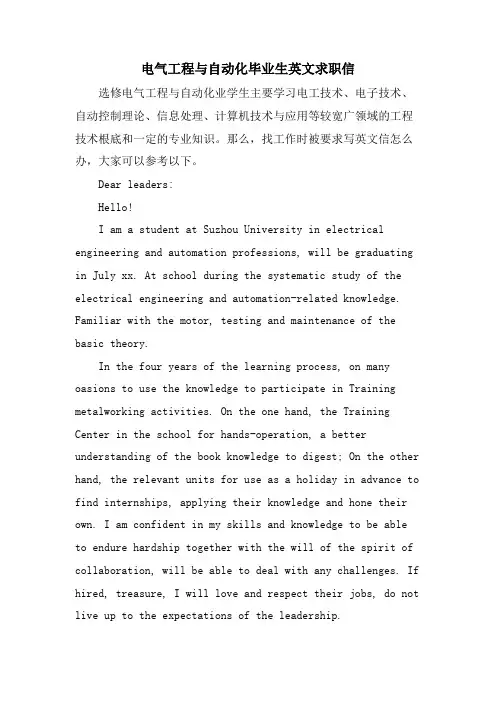 电气工程与自动化毕业生英文求职信