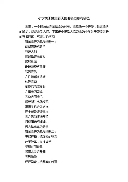 小学关于赞美春天的著名诗歌有哪些