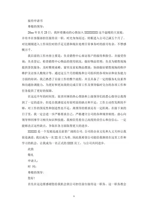 接待申请书
