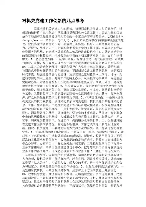 对机关党建工作创新的几点思考