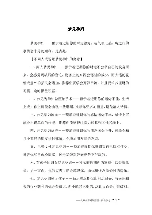 梦见孕妇