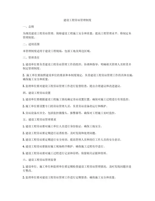 建设工程旁站管理制度