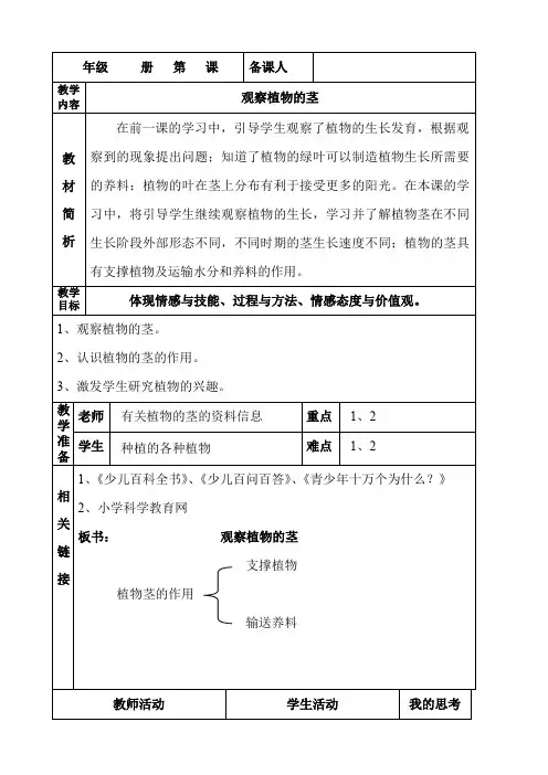 教科版茎越长越高优秀教案2