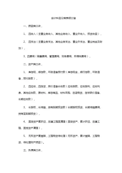 会计科目分类表顺口溜