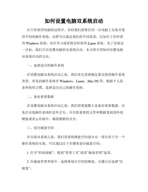 如何设置电脑双系统启动