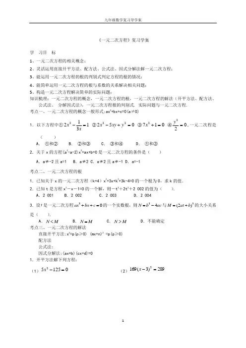 一元二次方程复习学案