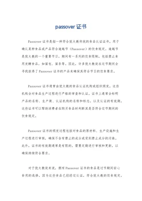 passover证书