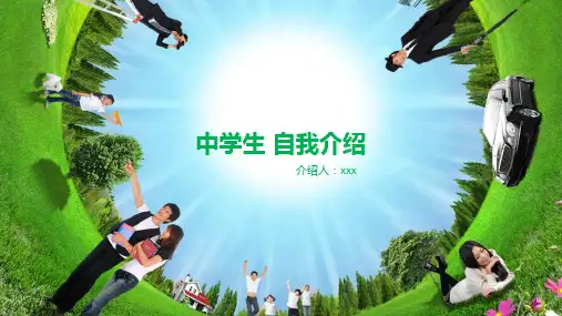 精品   简约青春中学生自我介绍PPT模板