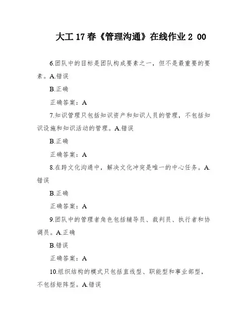 大工17春《管理沟通》在线作业2 00