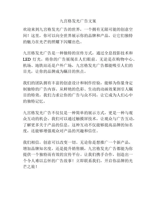 九宫格发光广告文案