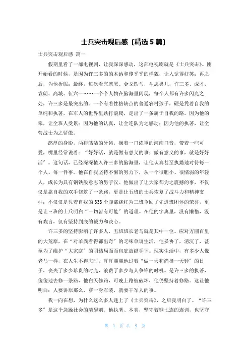 士兵突击观后感(精选5篇)