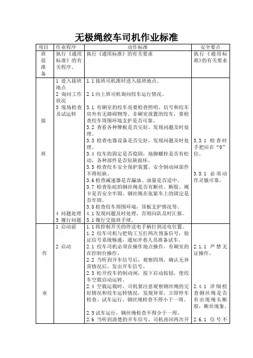 无极绳绞车司机题库