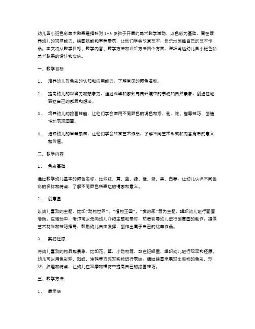 幼儿园小班色彩美术教案