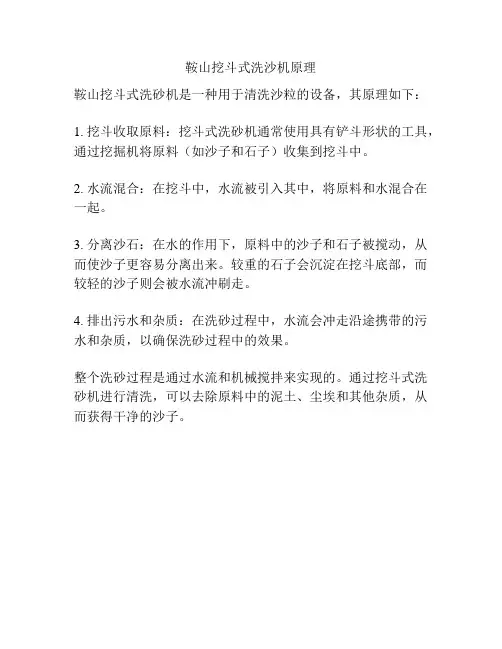 鞍山挖斗式洗沙机原理