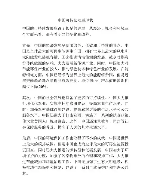 中国可持续发展现状