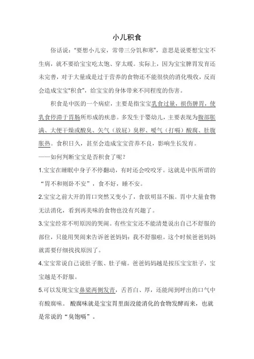 小儿积食的调养方法