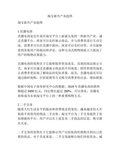 淘宝新兴产业趋势