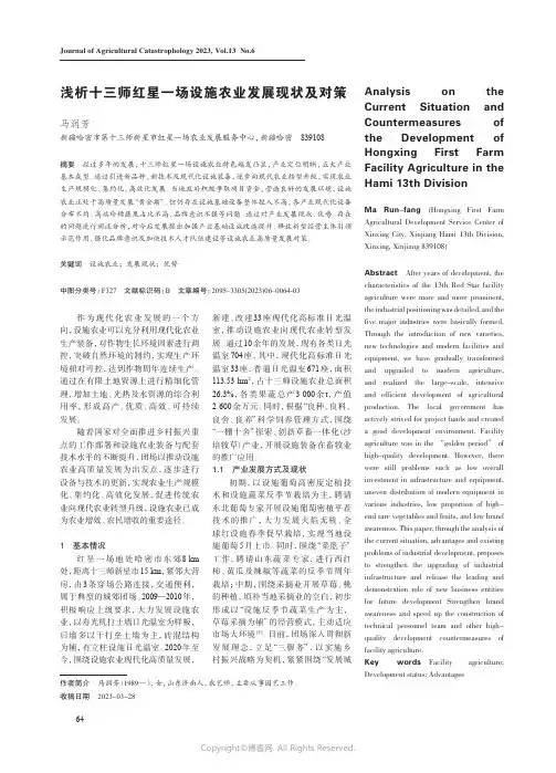 浅析十三师红星一场设施农业发展现状及对策