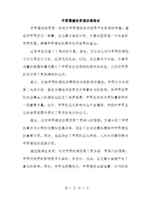 中国震撼世界读后感范本(二篇)