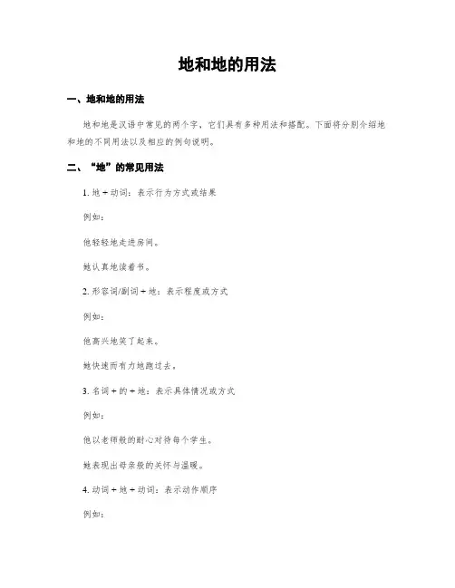地和地的用法